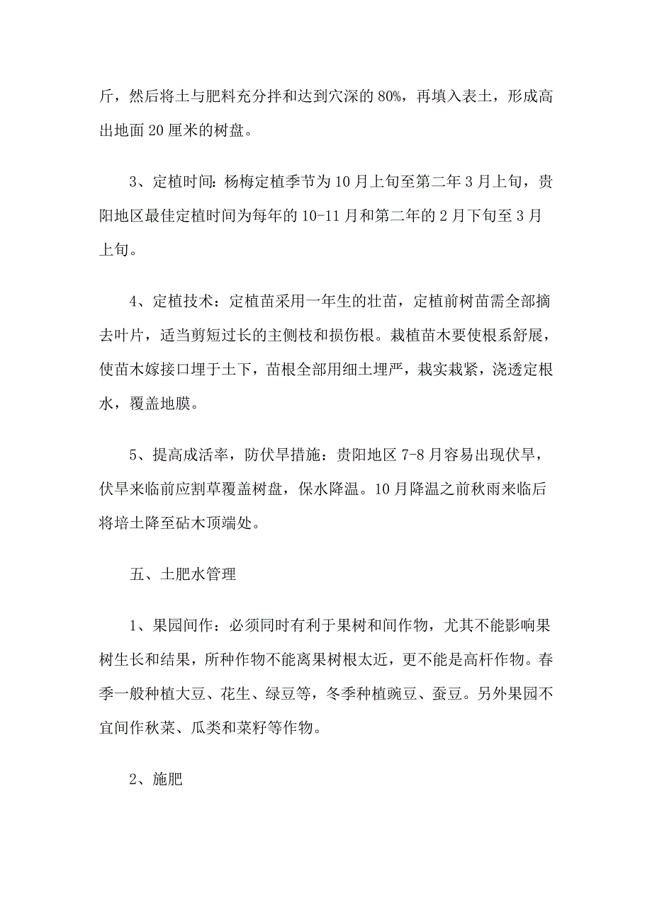 杨梅栽培技术.doc_第4页