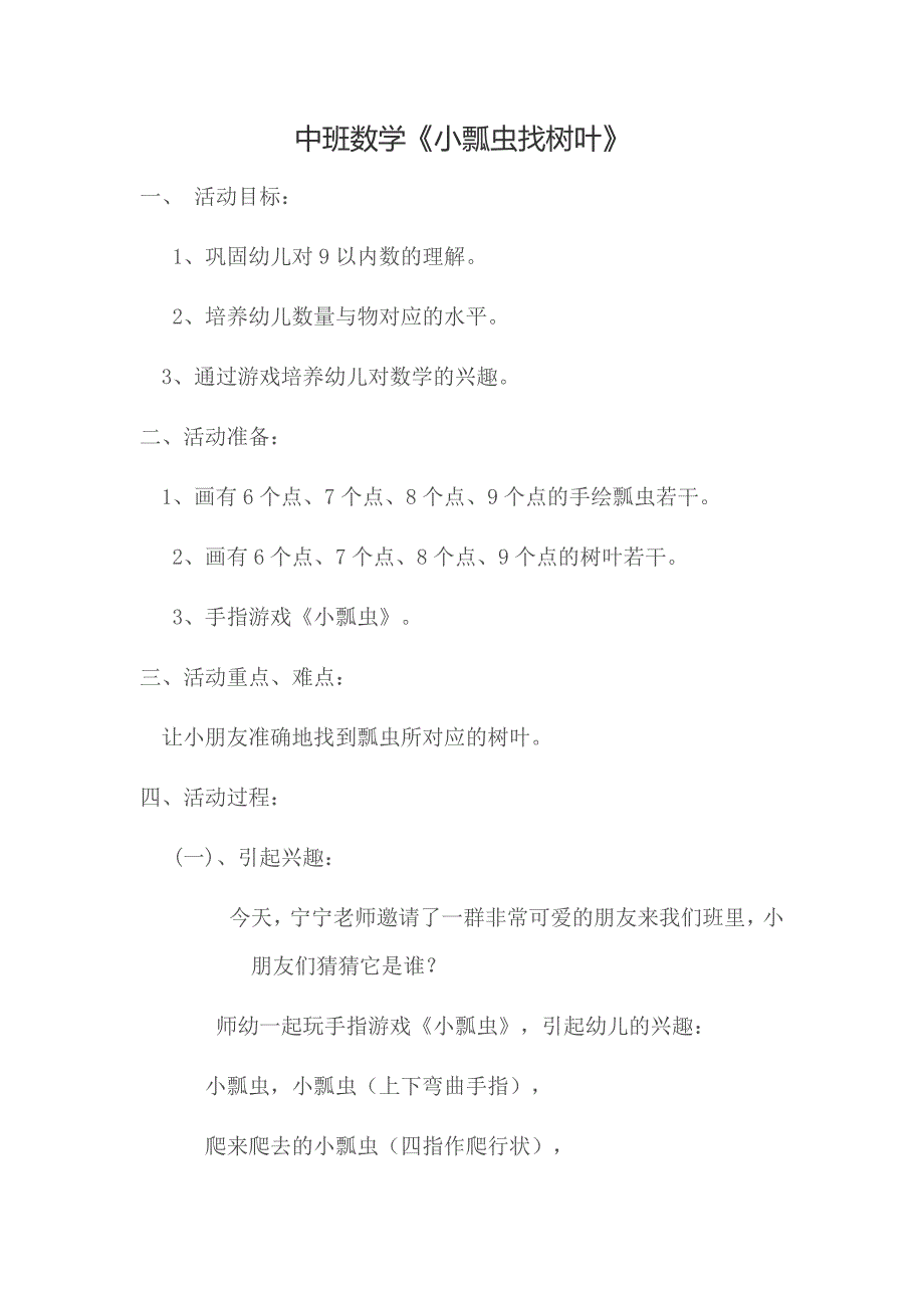 中班数学《小瓢虫找树叶》_第1页