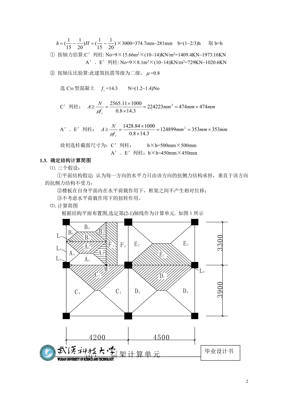 深圳市某地星海国际花园住宅楼结构设计计算计划书_第2页