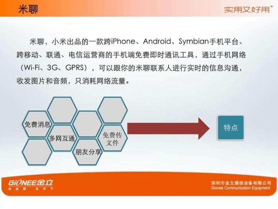 小米手机营销策略.ppt_第5页