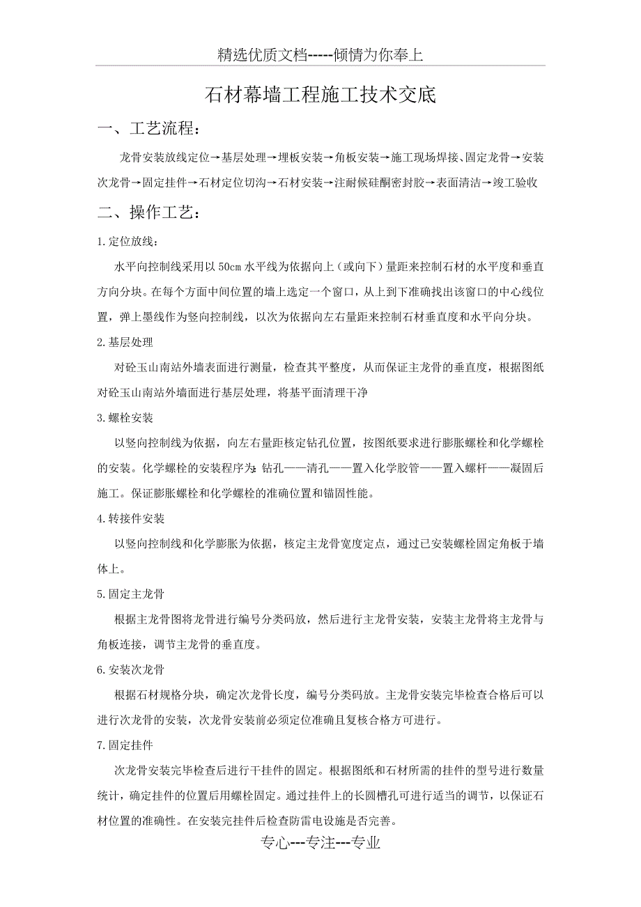 石材幕墙工程施工技术交底_第1页