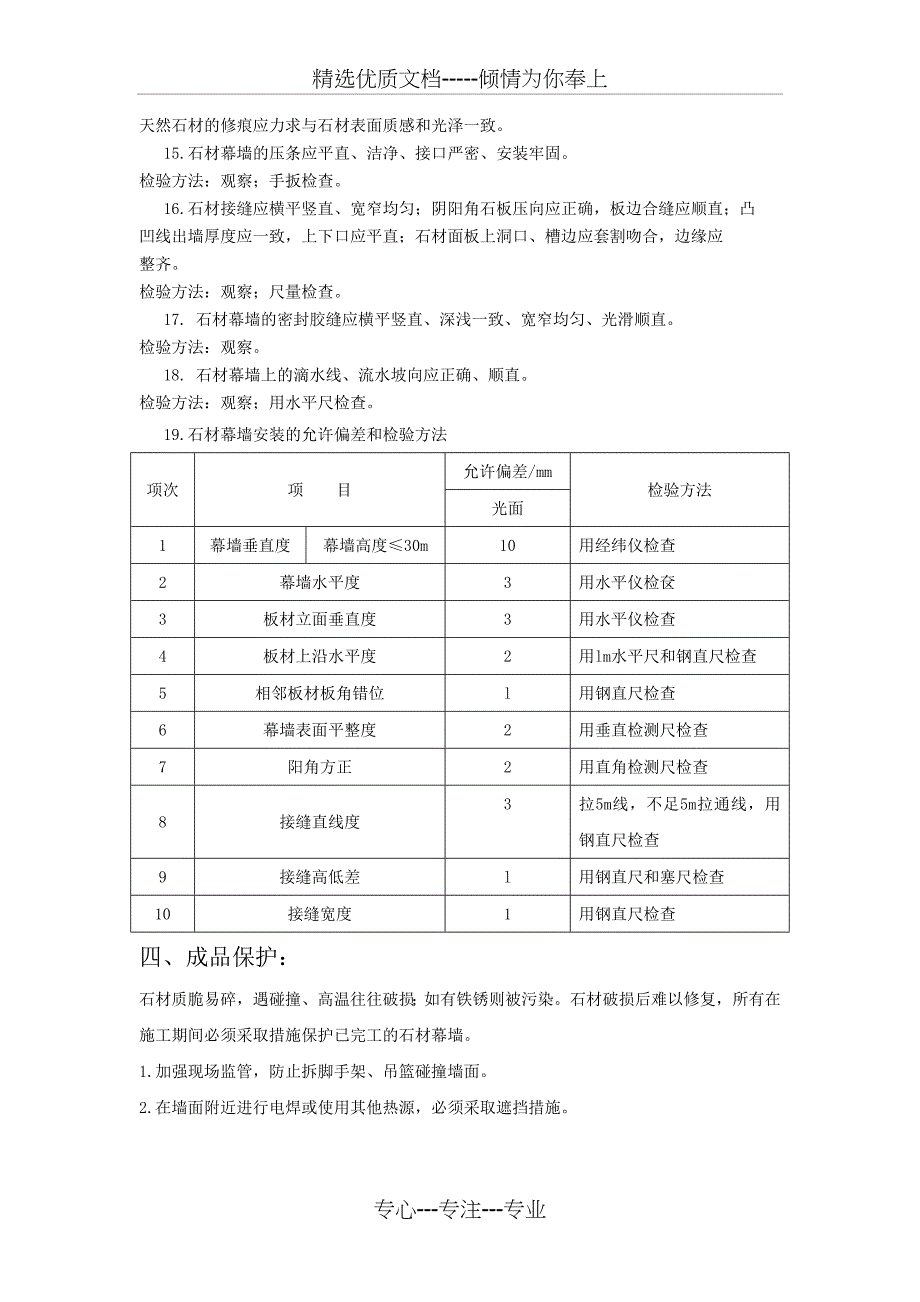 石材幕墙工程施工技术交底_第4页