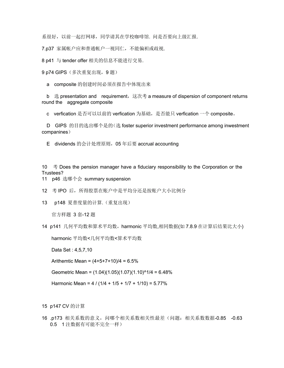 2005年6月CFA一级真题考点和真题_第2页