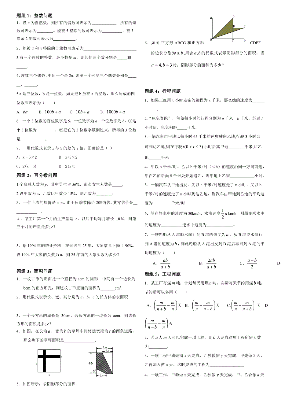 （作业）代数式练习题精选_第1页