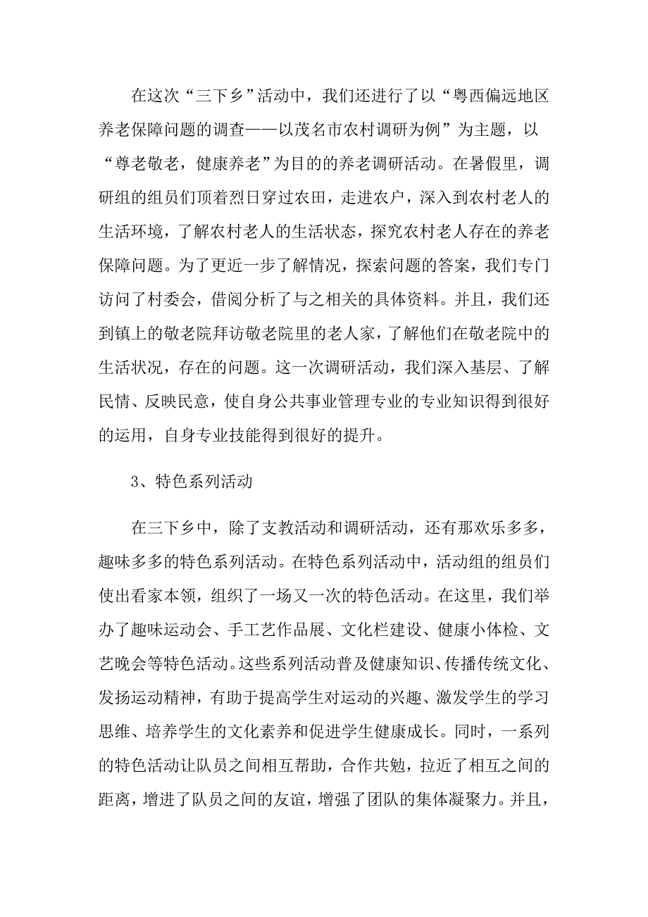 2022关于暑期实践报告锦集六篇_第3页