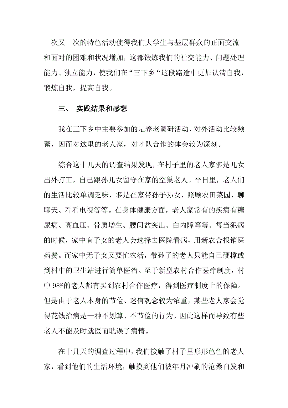 2022关于暑期实践报告锦集六篇_第4页