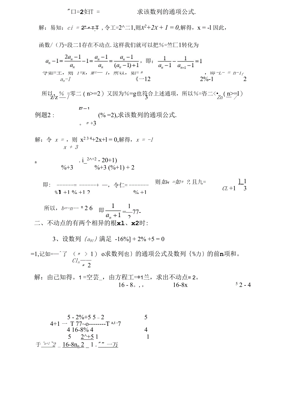 用不动点法构造辅助数列求通项公式_第2页