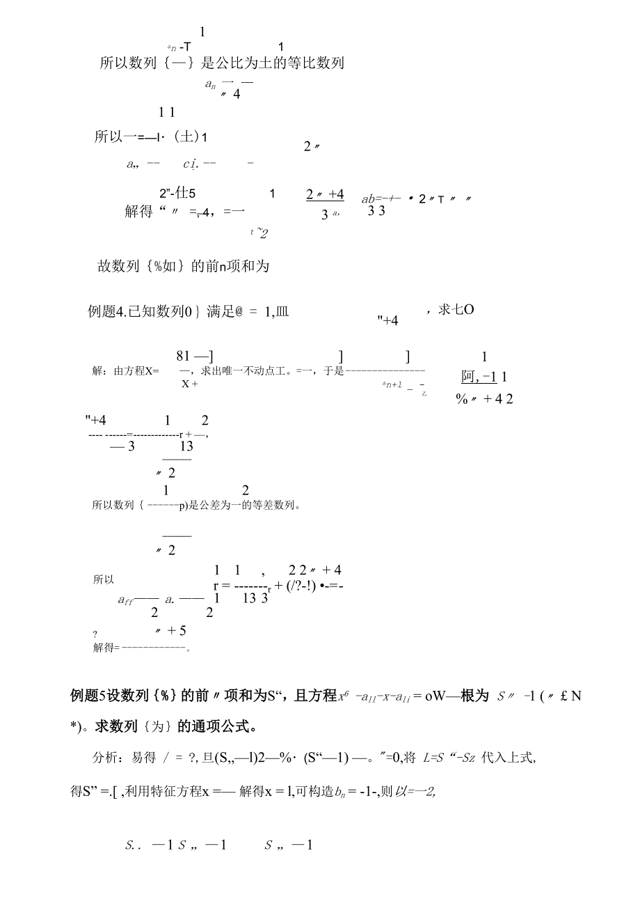 用不动点法构造辅助数列求通项公式_第3页
