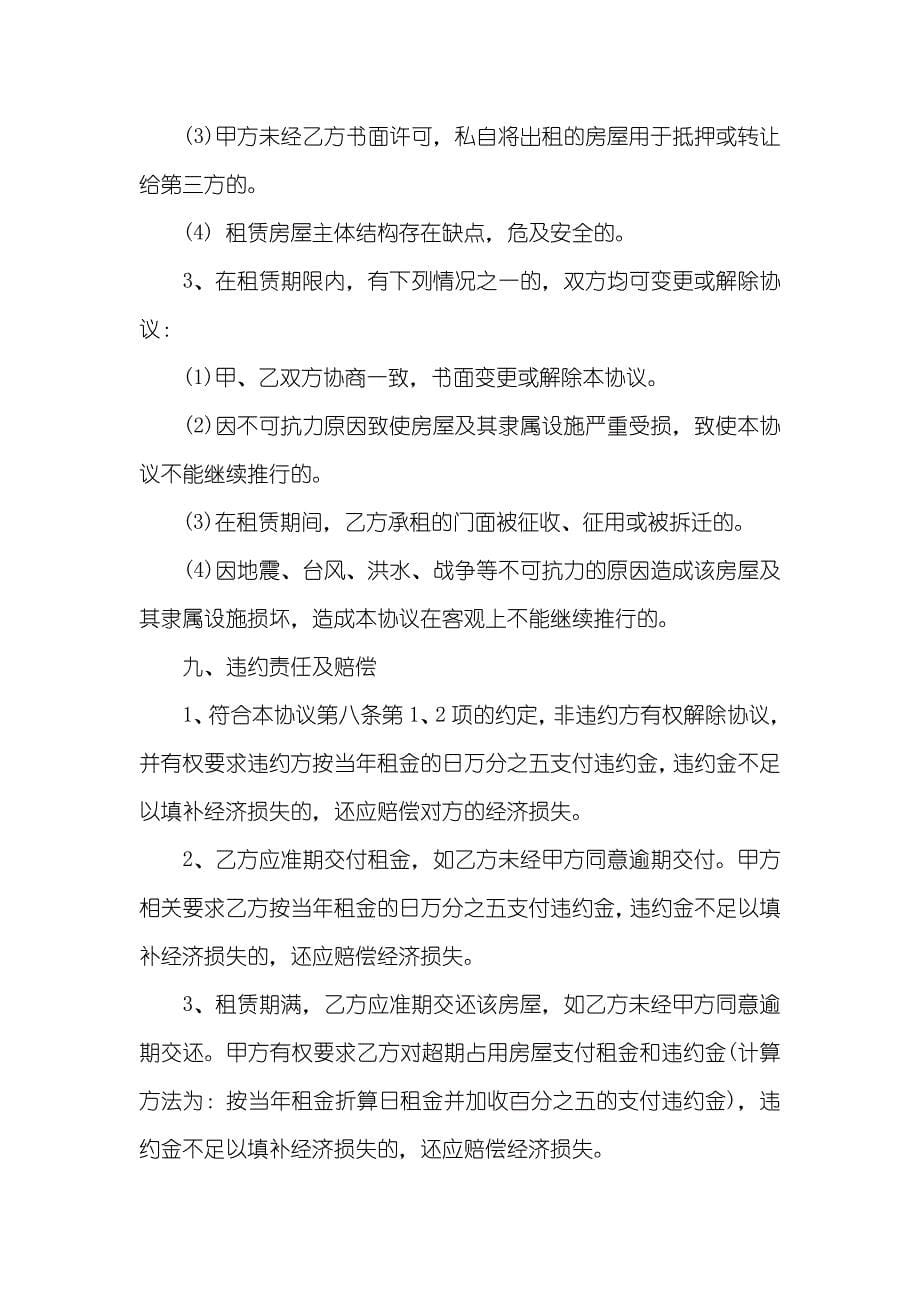 门面租房协议范本doc_第5页