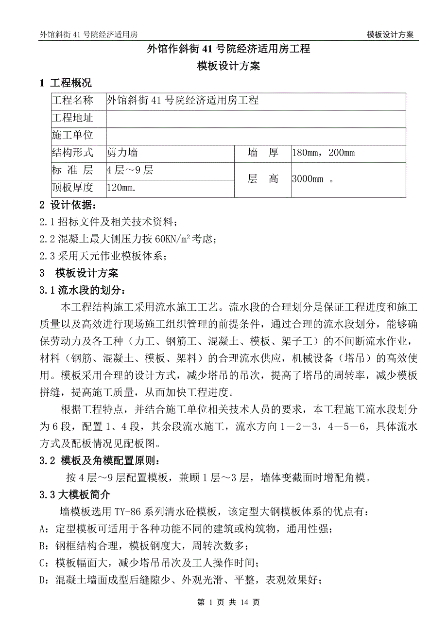 大钢模说施工工艺_第1页