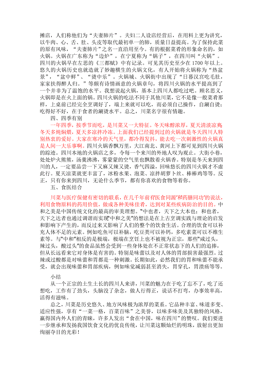 川菜的文化魅力1.doc_第2页