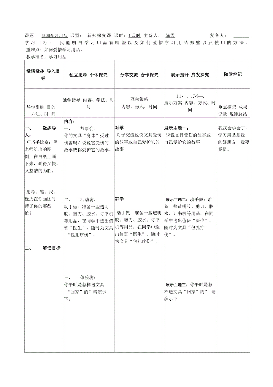 心理健康导学案_第1页