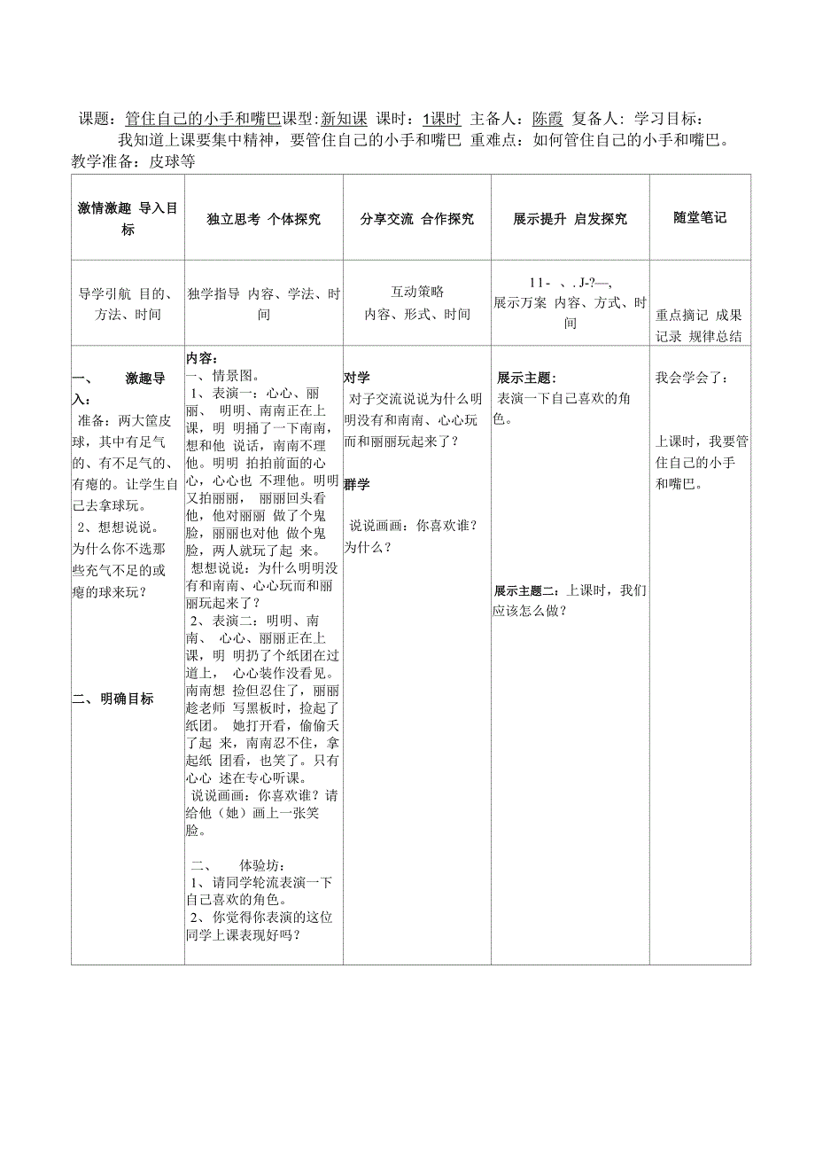 心理健康导学案_第3页