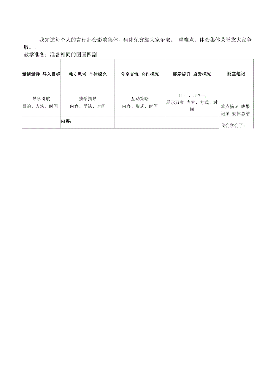 心理健康导学案_第4页