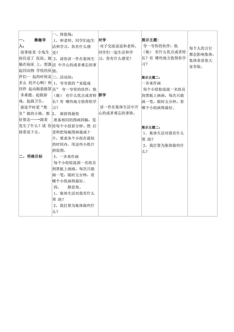 心理健康导学案_第5页