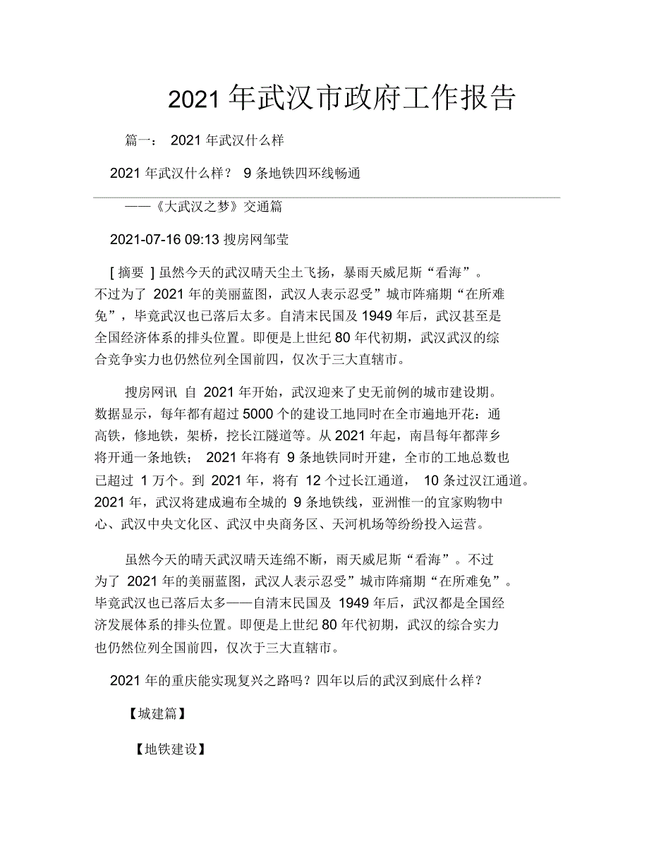 2021年武汉市政府工作报告_第1页