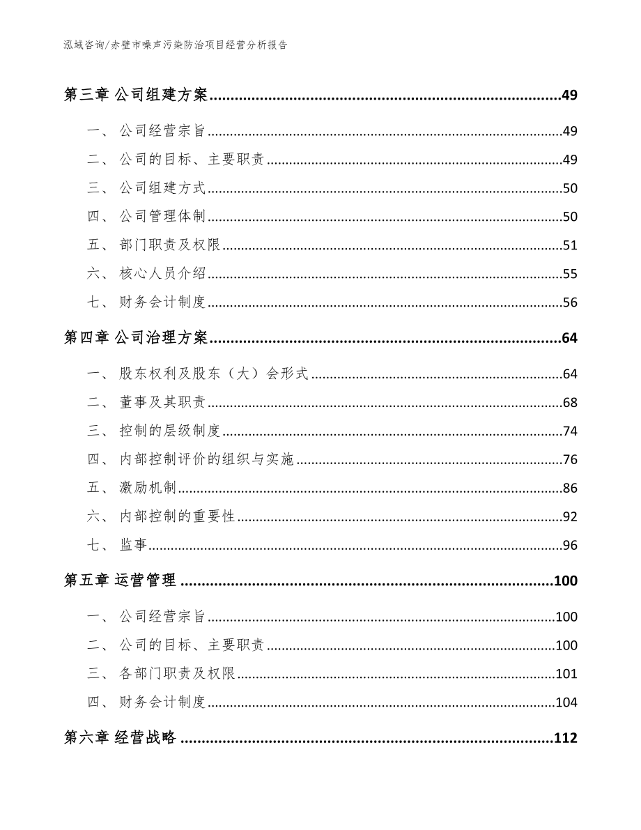 赤壁市噪声污染防治项目经营分析报告_第2页