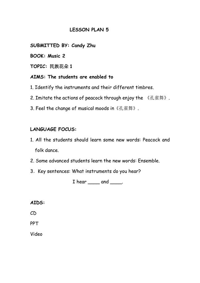 协和双语学校邬芮芮孔雀舞.doc