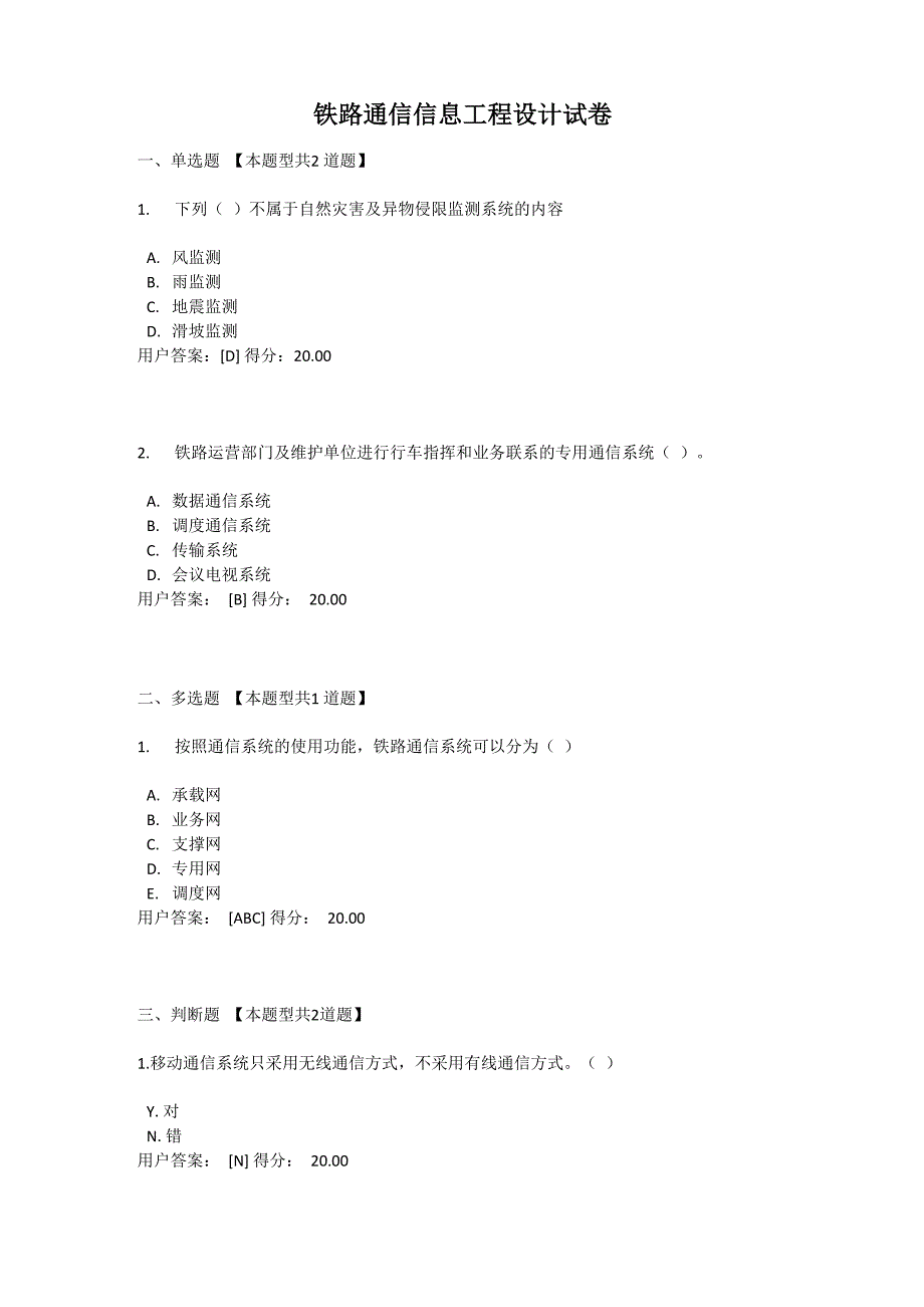 铁路通信信息工程设计试卷2019_第1页