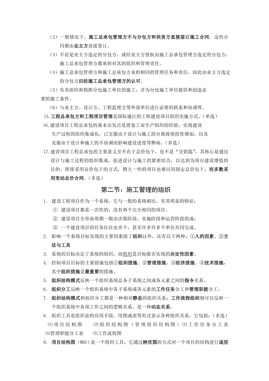 二建施工管理重点总结_第2页