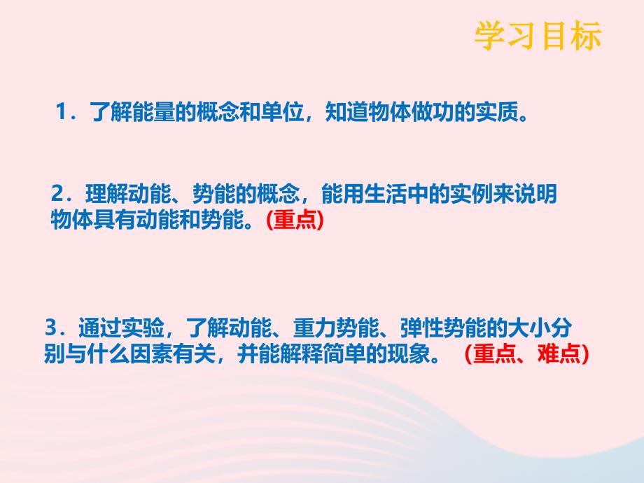 20222023八年级物理下册11.3动能和势能课件新版新人教版_第2页