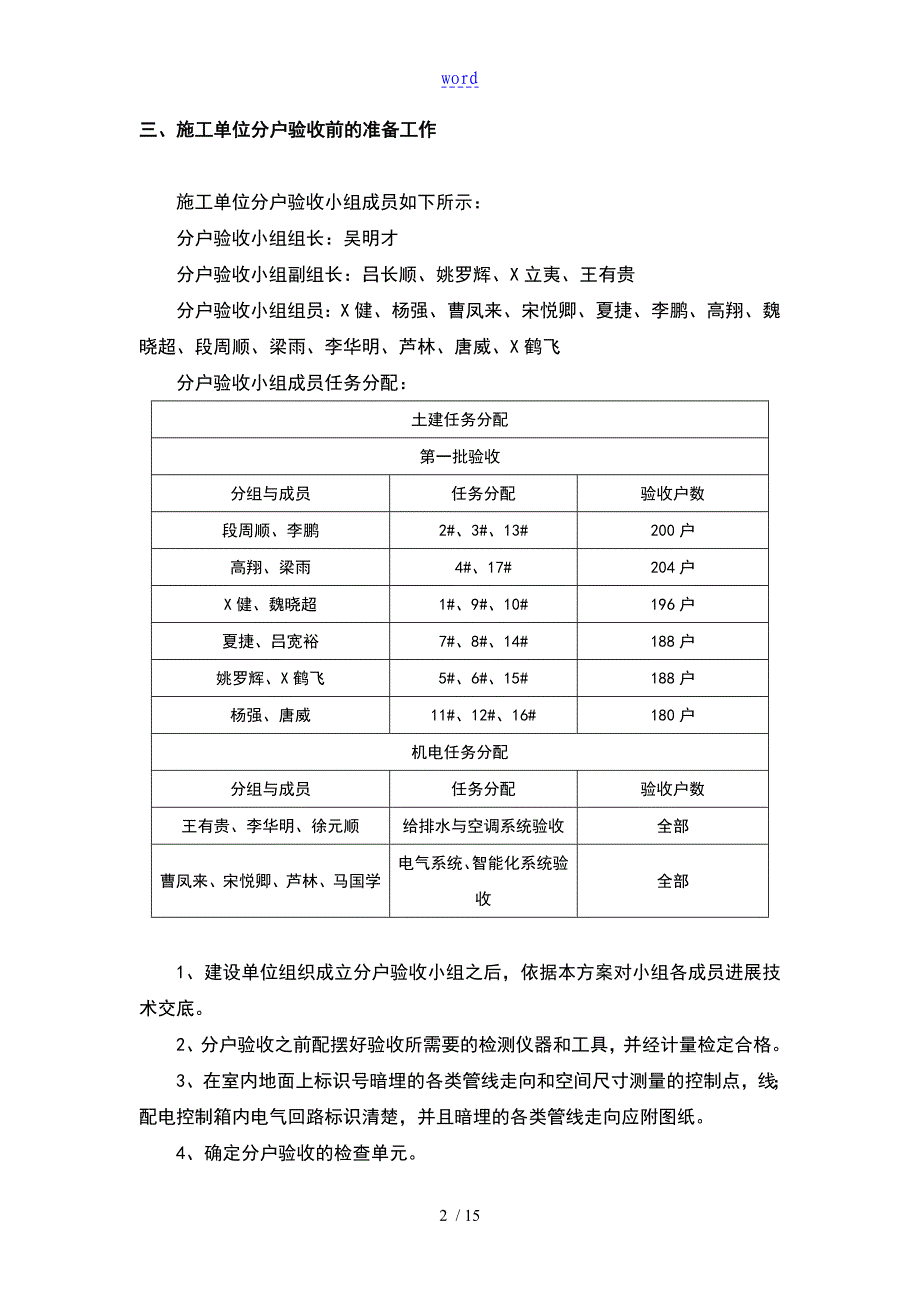 住宅分户验收方案设计_第3页