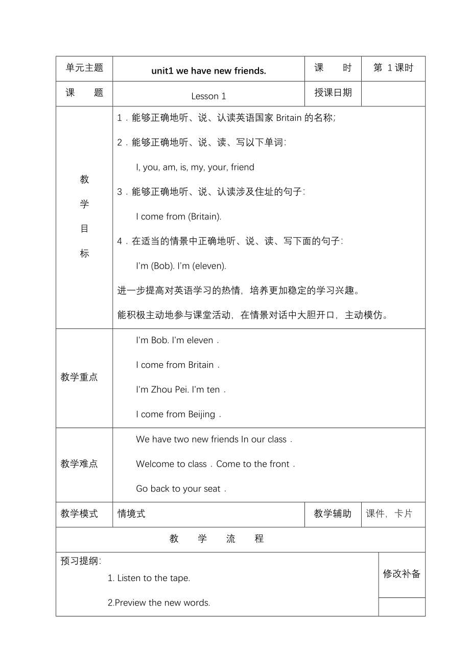 人教精通版英语五年级上册全册教案_第1页