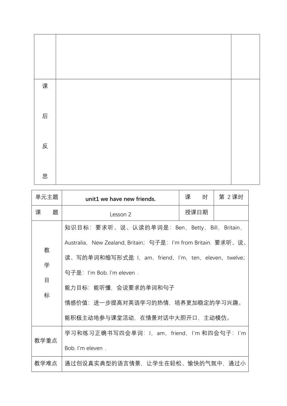 人教精通版英语五年级上册全册教案_第5页