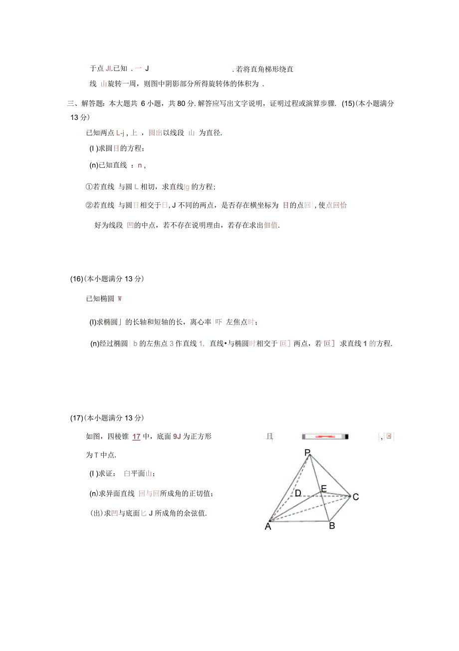 天津市六校高二数学上学期期末联考试题理_第4页