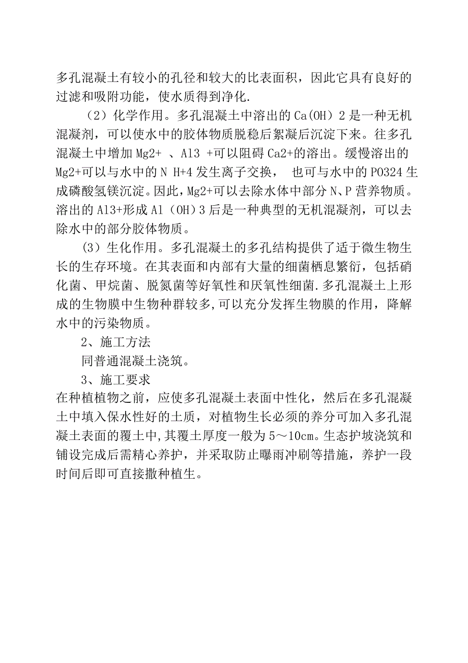 生态混凝土护坡施工方案.doc_第3页