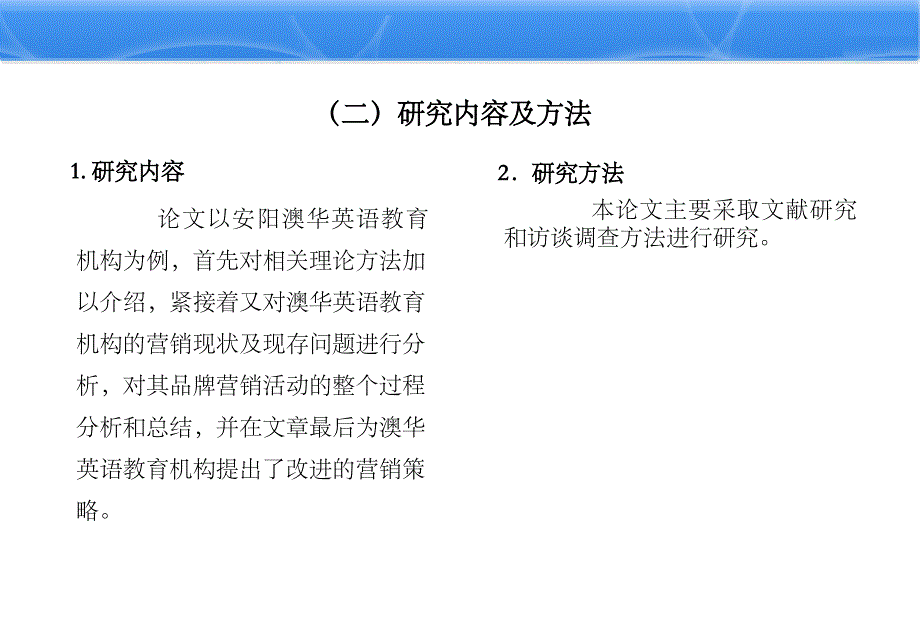 《企业营销策略》PPT课件.ppt_第4页