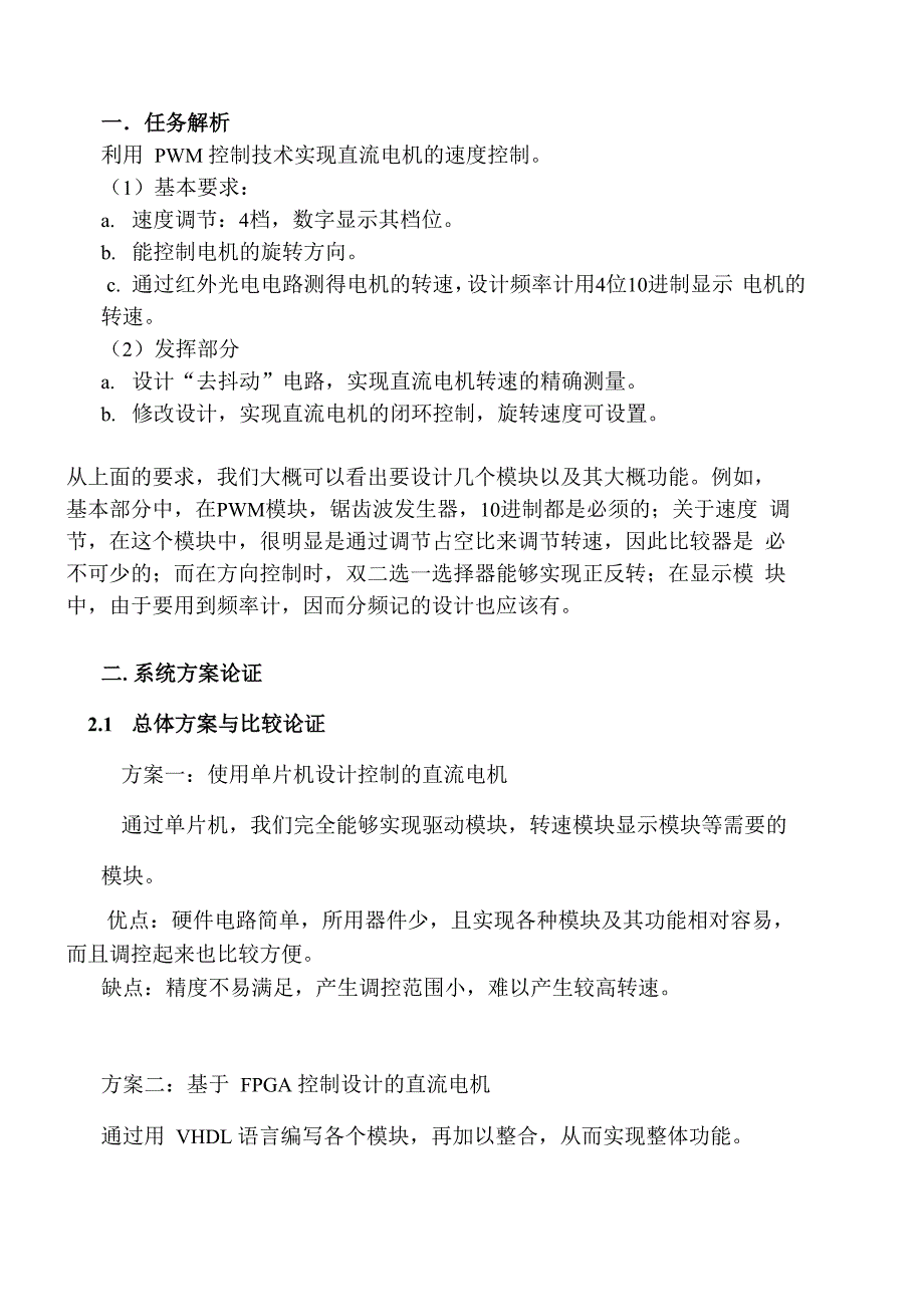 直流电机课程设计_第4页