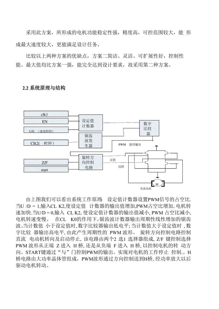 直流电机课程设计_第5页