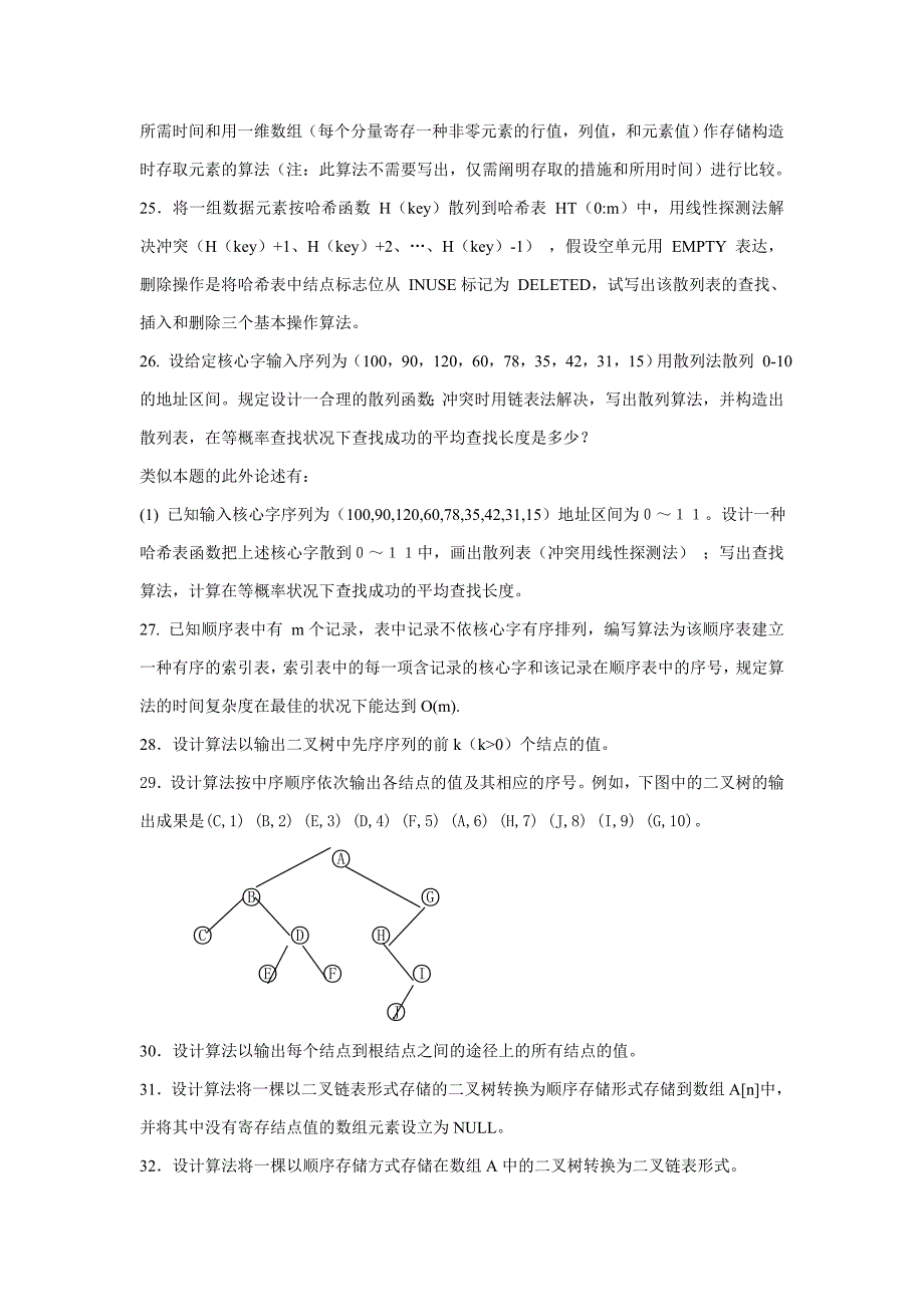 数据结构习题_第4页