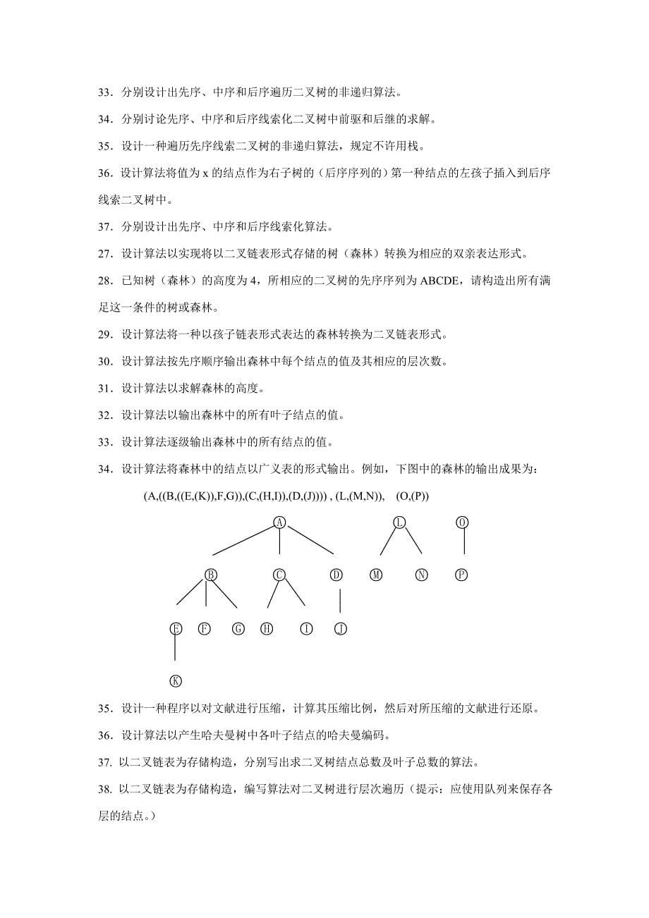 数据结构习题_第5页