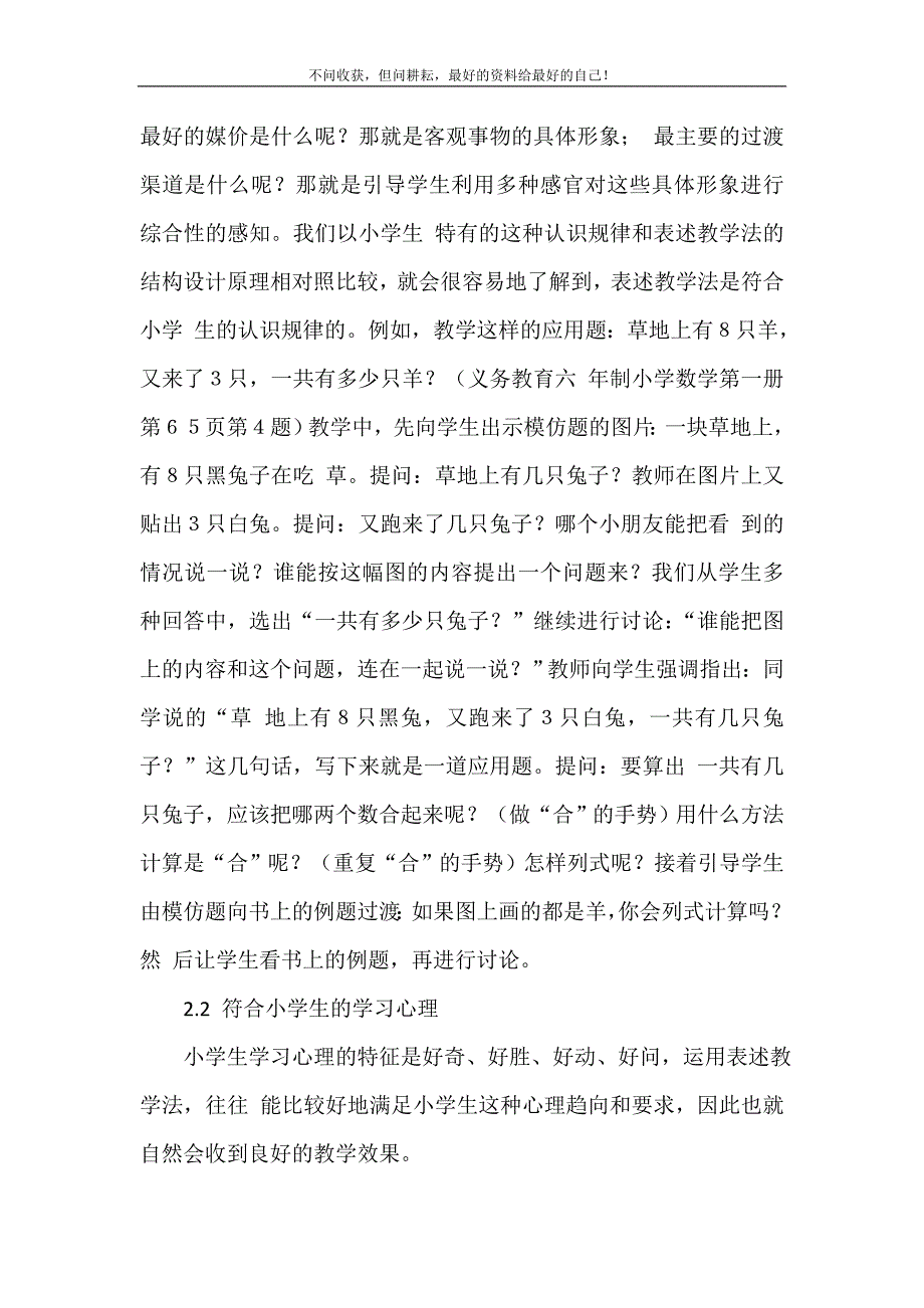 [谈数学教学中如何运用表述教学法]游戏教学法有哪些.doc_第3页