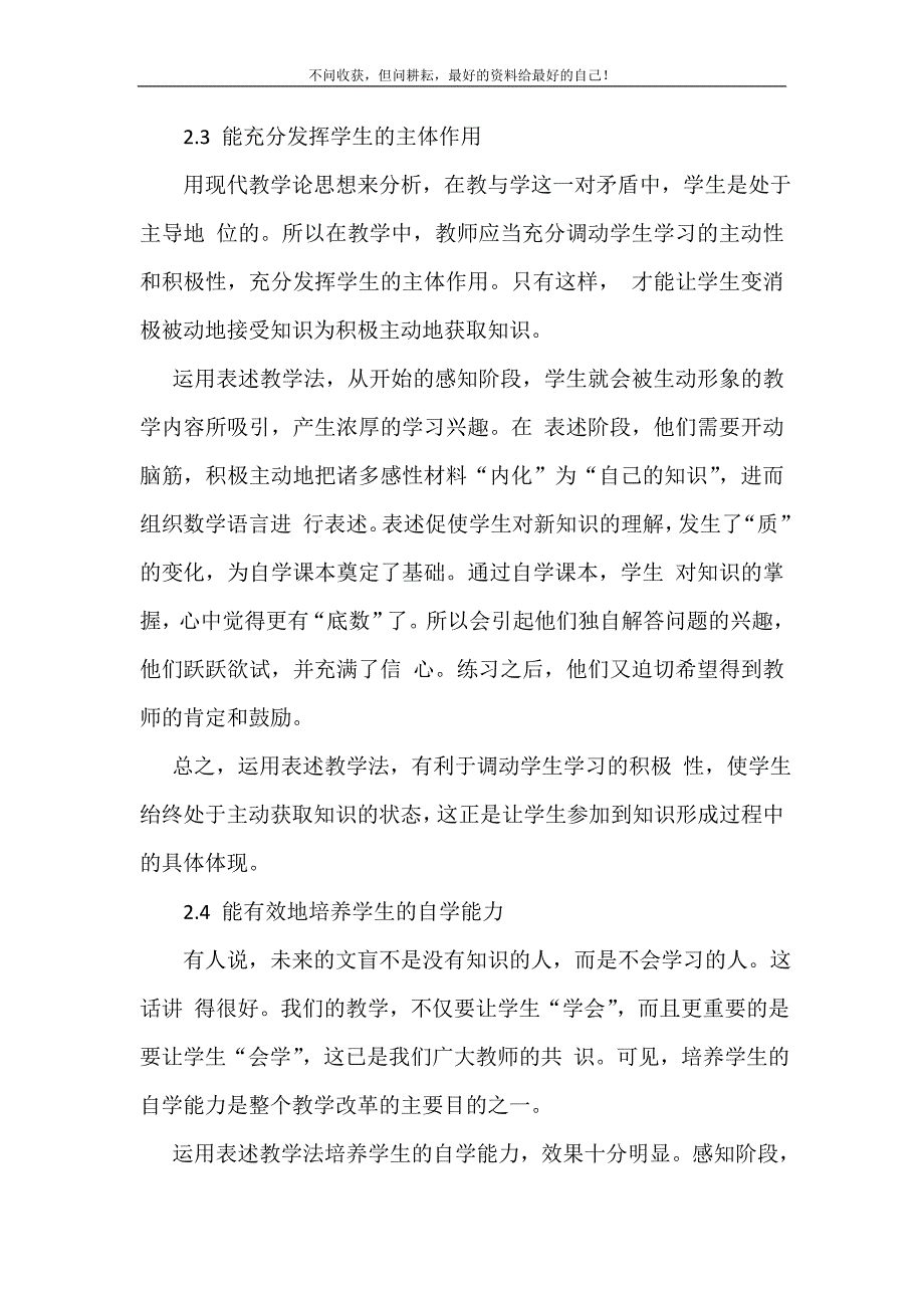 [谈数学教学中如何运用表述教学法]游戏教学法有哪些.doc_第4页