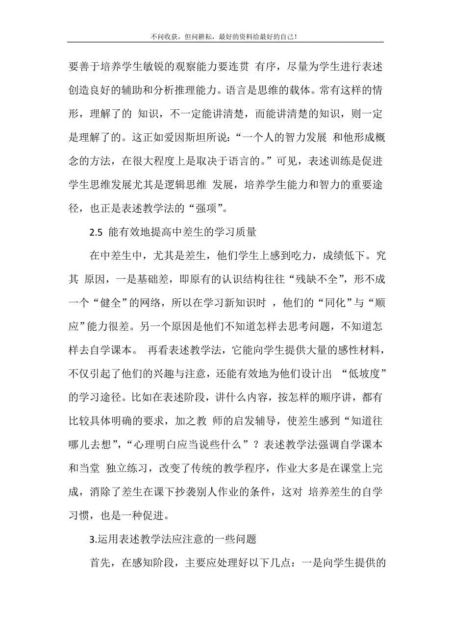 [谈数学教学中如何运用表述教学法]游戏教学法有哪些.doc_第5页