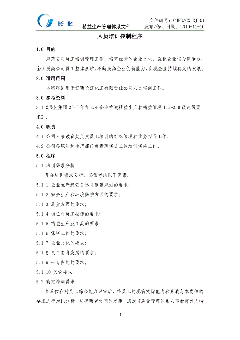 精益生产管理体系文件人员培训控制程序_第1页