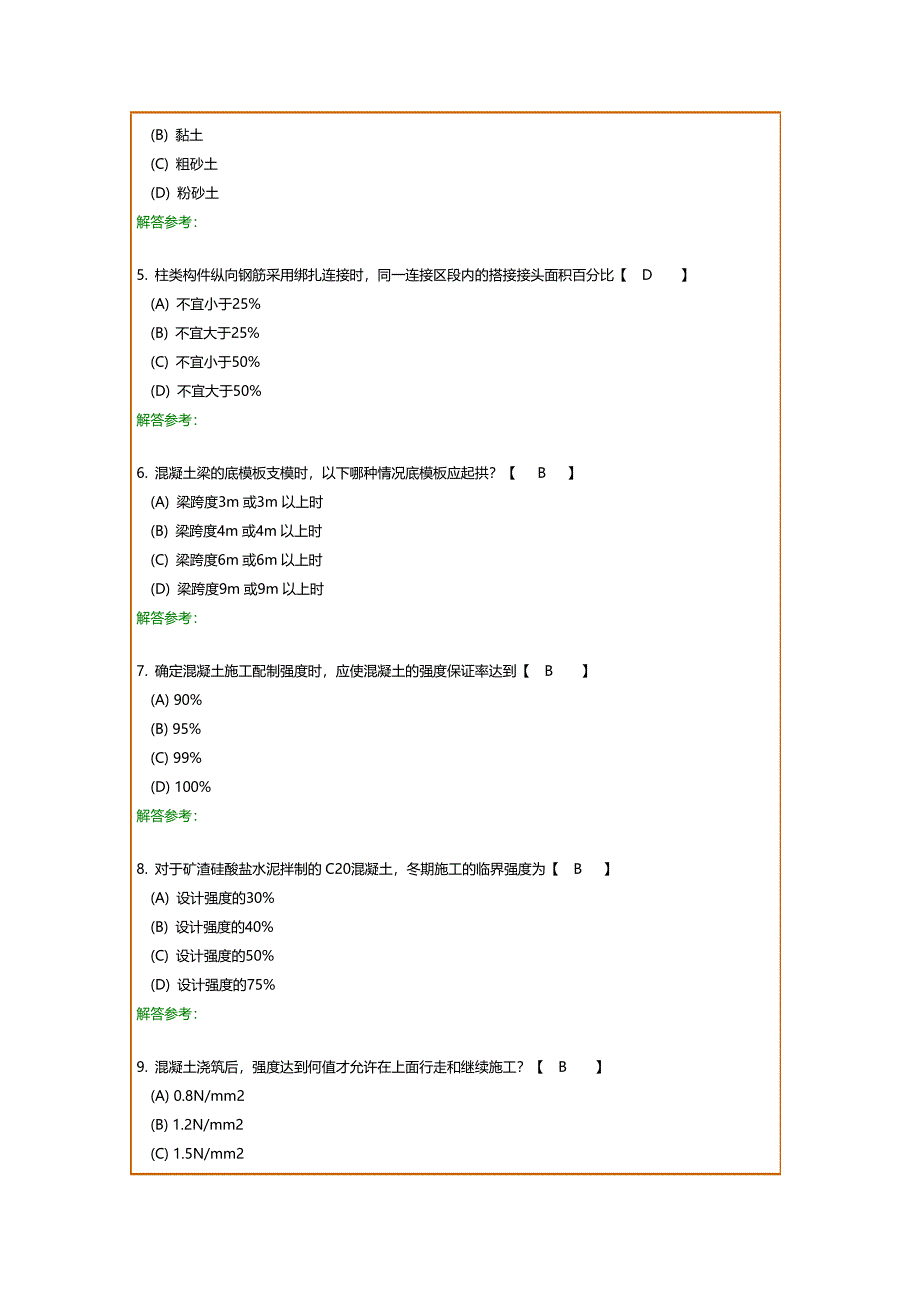 西南交建筑耦施工技术C离线作业_第2页