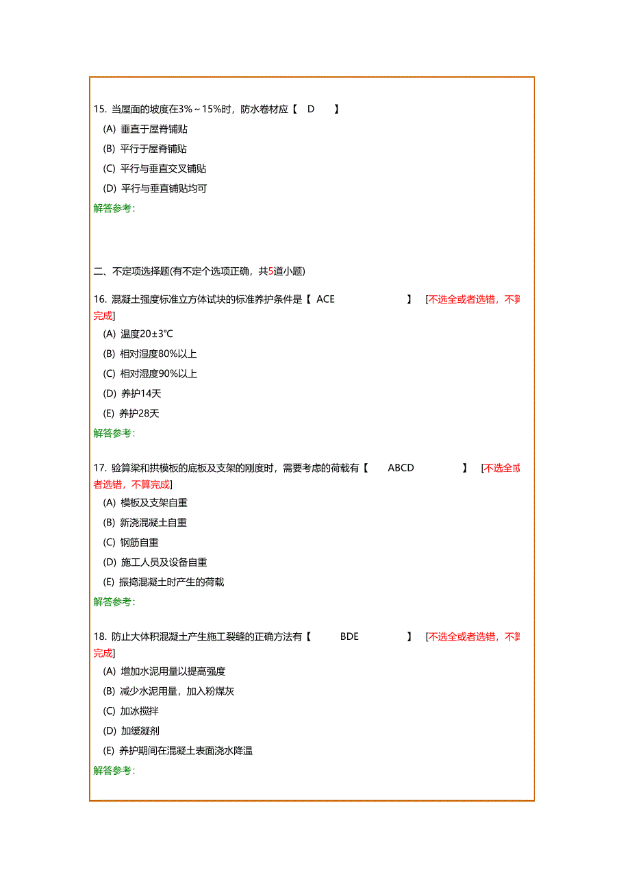 西南交建筑耦施工技术C离线作业_第4页