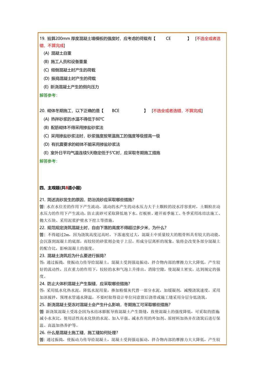 西南交建筑耦施工技术C离线作业_第5页