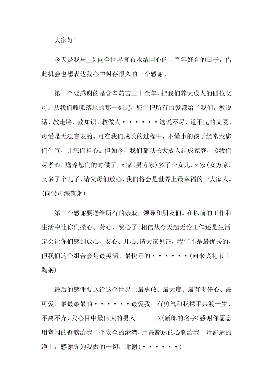 2023年婚礼答谢词(集合15篇)_第2页