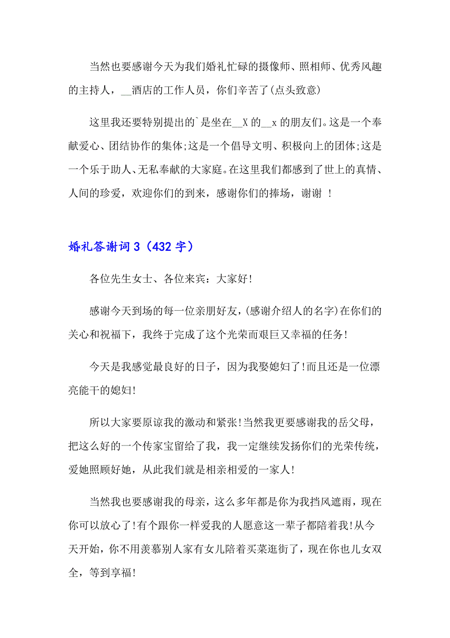 2023年婚礼答谢词(集合15篇)_第3页