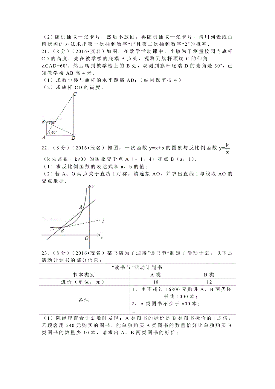 广东省茂名市中考数学试卷_第4页