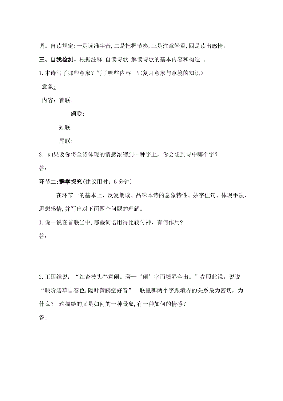 《蜀相》学历案--_第3页