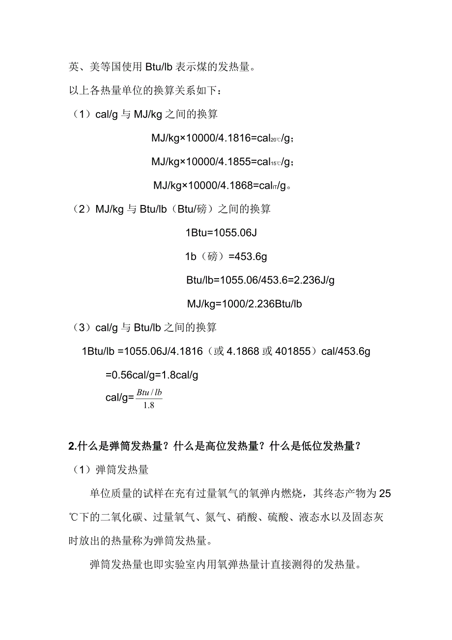 煤的发热量测定.doc_第3页