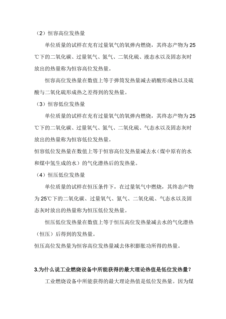 煤的发热量测定.doc_第4页