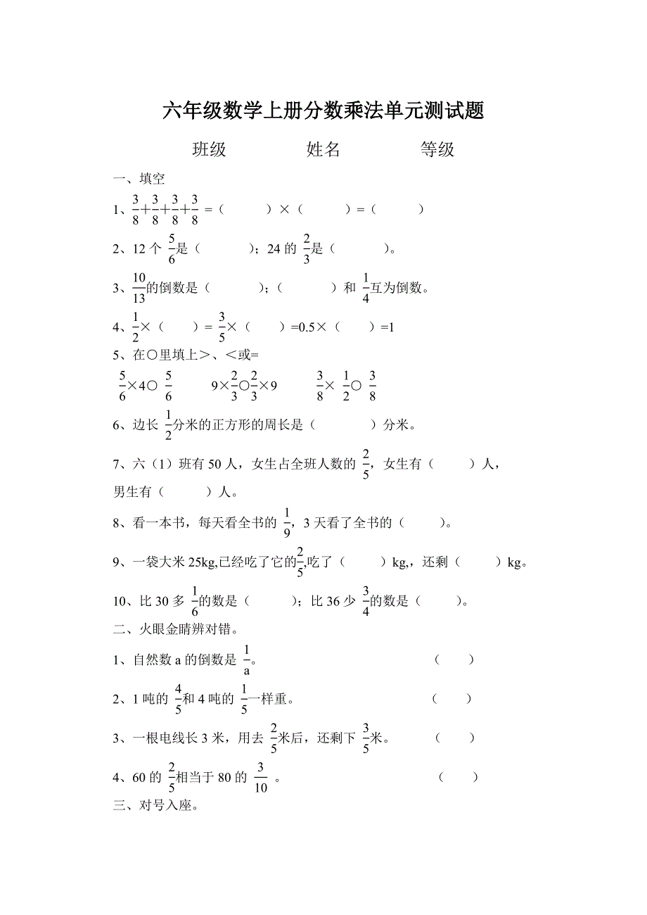 青岛版六年级数学上册分数乘法单元测试题_第1页