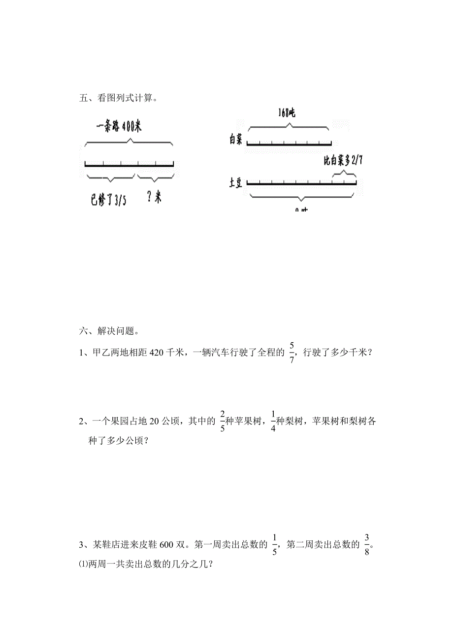 青岛版六年级数学上册分数乘法单元测试题_第3页
